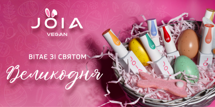 Команда JOIA vegan поздравляет с праздником Пасхи!