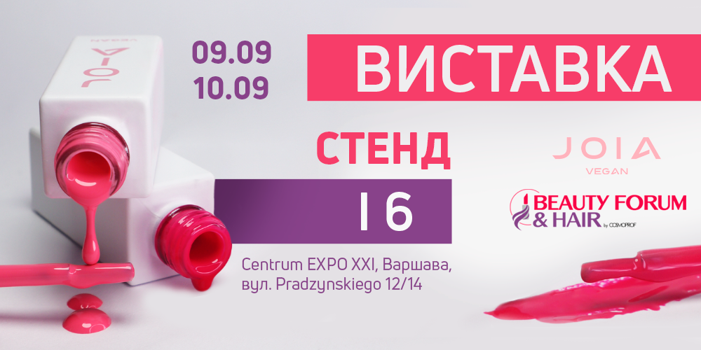 Запрошуємо Вас на виставку в Варшаві 9-10 вересня BEAUTY FORUM & HAIR від Cosmoprof!