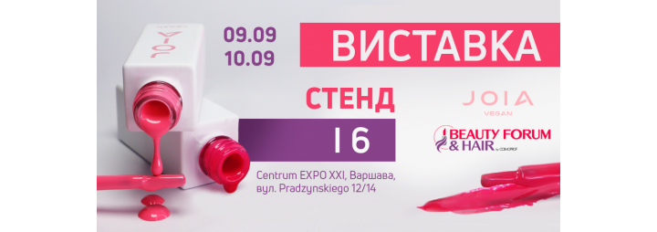 Запрошуємо Вас на виставку в Варшаві 9-10 вересня BEAUTY FORUM & HAIR від Cosmoprof!