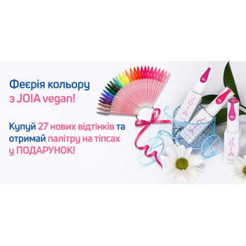 Феєрія кольору з JOIA vegan!