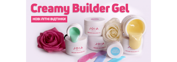 Насолоджуйтесь подихом літа в нових відтінках Creamy Builder Gel JOIA vegan!