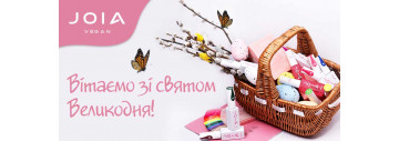 Команда JOIA vegan вітає зі святом Великодня!