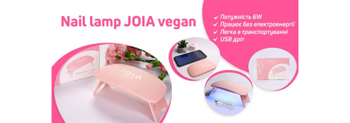 Презентуємо must have девайс  для сучасного майстра 一 UV/LED Мінілампа JOIA vegan