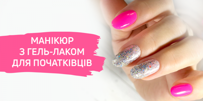 Маникюр гель-лаком для начинающих: Практический подход с JOIA vegan (ДЖОЯ)