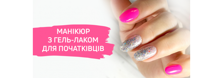 Маникюр гель-лаком для начинающих: Практический подход с JOIA vegan (ДЖОЯ)