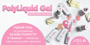 Презентуємо унікальну новинку 一 екстрастійку  гель-базу PolyLiquid Gel JOIA vegan!