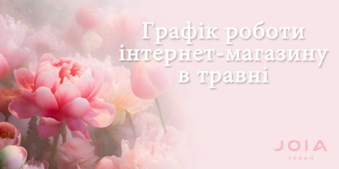 График работы на май 2024