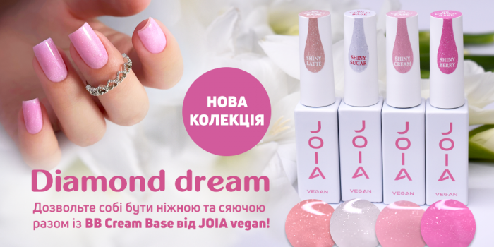 Волшебная новая коллекция сияющих баз “Diamond dream” BB Cream Base JOIA vegan!
