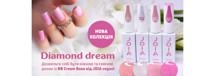 Чарівна нова колекція сяючих баз “Diamond dream” BB Cream Base JOIA vegan!