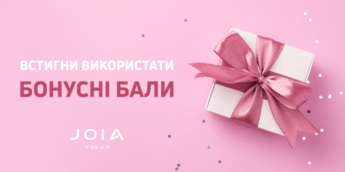 Успейте потратить свои бонусы!