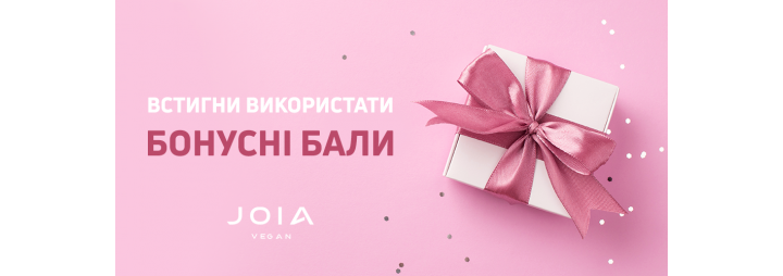 Встигніть витратити свої бонуси! 