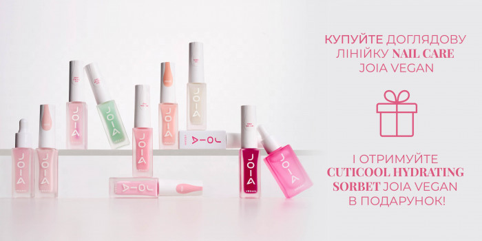 Акция от JOIA vegan! Дарим увлажняющий уход за ногтями и кутикулой!