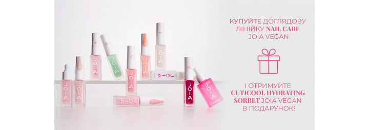 Акція від JOIA vegan! Даруємо зволожуючий догляд за нігтями та кутикулою!