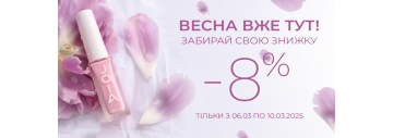 Ловіть знижку 8% на всю продукцію JOIA vegan в честь 8 березня!