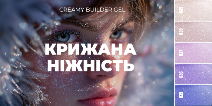 Презентуем пять сияющих оттенков Creamy Builder Gel JOIA vegan!
