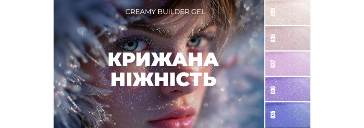 Презентуємо пʼять сяючих відтінків Creamy Builder Gel JOIA vegan!