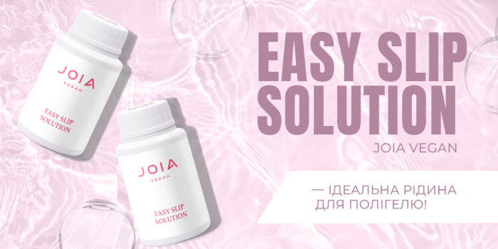 Зустрічайте рідину для полігелю Easy Slip Solution JOIA vegan!