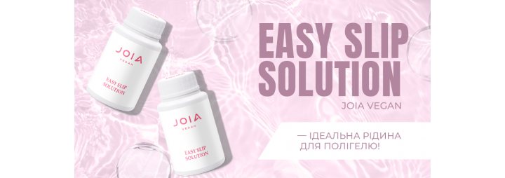 Зустрічайте рідину для полігелю Easy Slip Solution JOIA vegan!