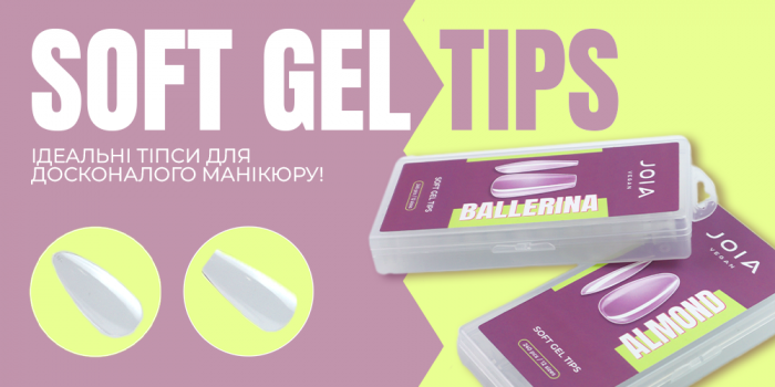 Презентуємо гелеві тіпси для нарощування Soft Gel Tips JOIA vegan! 
