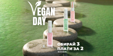 Святкуємо Vegan Day разом: Обери 3 – плати за 2! Святкуємо Vegan Day разом: Обери 3 – плати за 2!