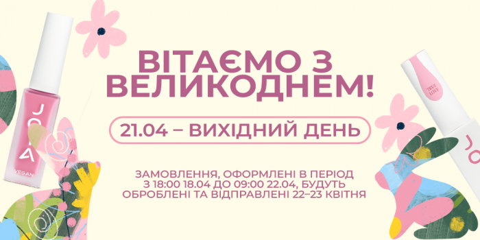 Графік роботи інтернет-магазину на Великдень