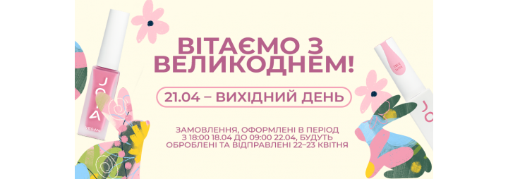 Графік роботи інтернет-магазину на Великдень