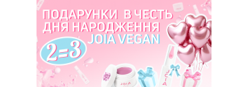 Святкуйте разом з JOIA vegan! 2=3 в честь нашої третьої річниці!