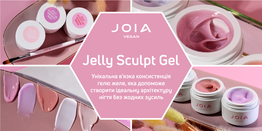 Jelly Sculpt Gel JOIA vegan з унікальною консистенцією желе!