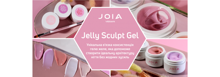 Jelly Sculpt Gel JOIA vegan з унікальною консистенцією желе!