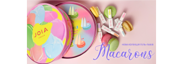 Солодка колекція гель-лаків Macarons JOIA vegan!