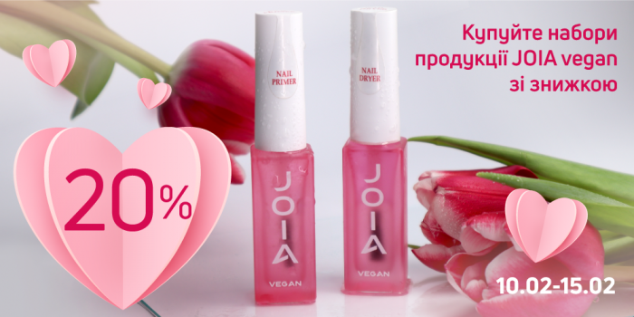 Покупайте сладкие наборы продуктов JOIA vegan со скидкой 20% в честь Дня влюбленных!