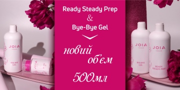 Зустрічайте новий формат допоміжних рідин Bye-Bye Gel JOIA vegan і Ready Steady Prep JOIA vegan - 500 мл!