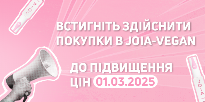 Успейте запастись любимыми веганскими баночками JOIA vegan до повышения цен!