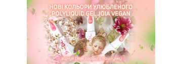 Доповнення до кольорової палітри улюбленого PolyLiquid Gel JOIA vegan!
