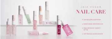 Доглядова лінійка JOIA vegan Nail Care