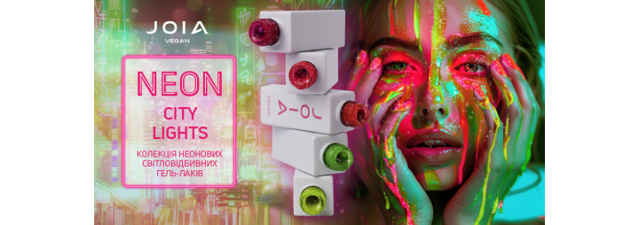 Неонові сяючі гель-лаки Neon City Lights JOIA vegan!