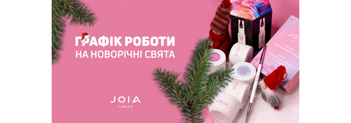 ГРАФІК РОБОТИ В НОВОРІЧНІ ТА РІЗДВЯНІ СВЯТА 2023-2024