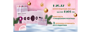 Масштабний Новорічний Розіграш від JOIA vegan