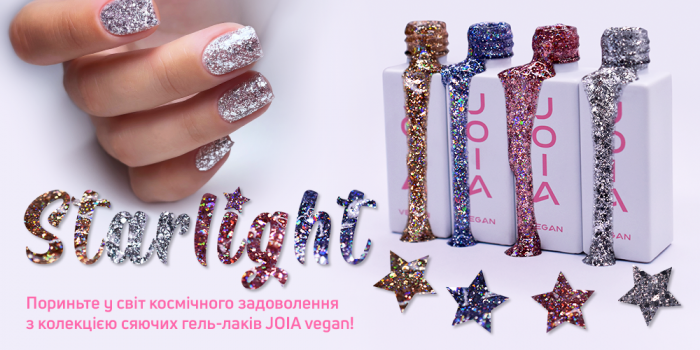 Коллекция сияющих гель-лаков Starlight JOIA vegan!