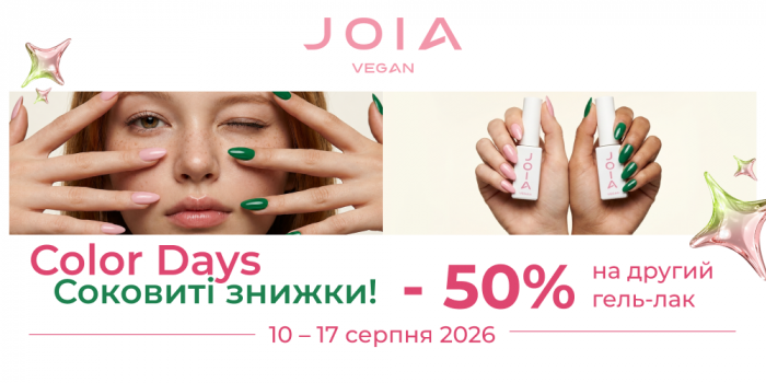 Вигідна акція на гель-лаки JOIA vegan - Color Days by JOIA vegan!