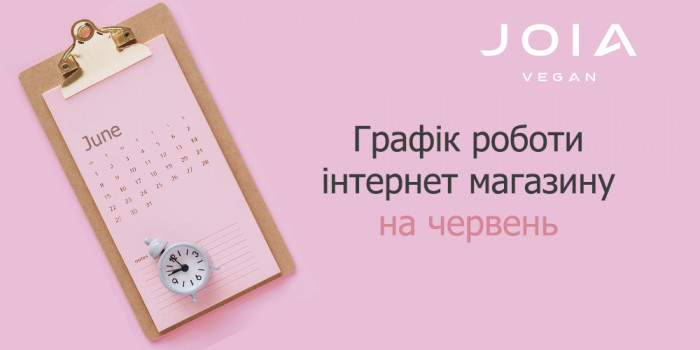 График работы на июнь 2023