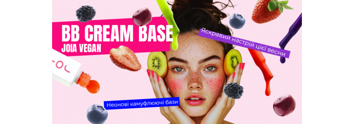 Дочекались! Нові неонові відтінки камуфлюючих баз BB cream base JOIA vegan!