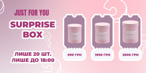 «Just for You»: лимитированные Surprise Box по специальной цене от JOIA vegan!