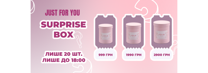 «Just for You»: лімітовані Surprise Box за спеціальною ціною від JOIA vegan!