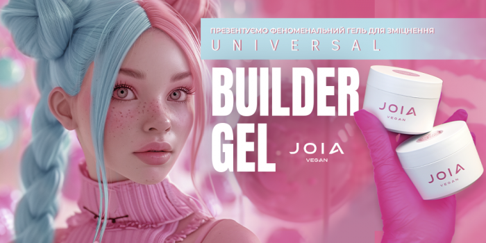 Представляем феноменальный гель для укрепления – Universal Builder Gel JOIA vegan!