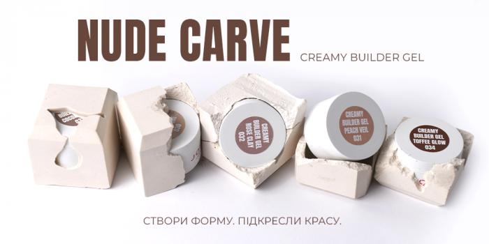 Зустрічайте пʼять нових відтінків Creamy Builder Gel JOIA vegan колекції Nude Carve!