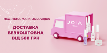 Безкоштовна доставка тільки 28.09!