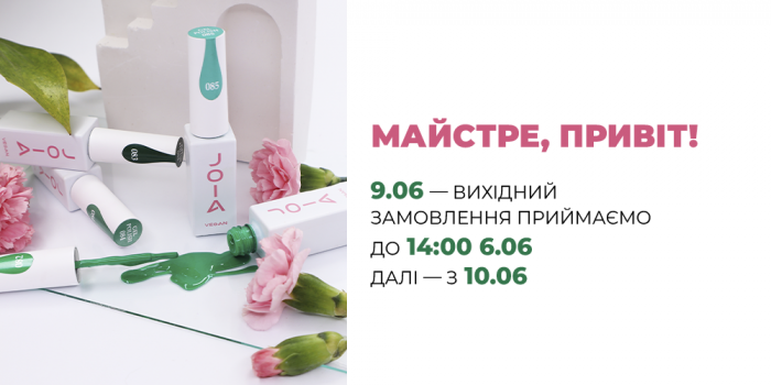 Вихідні у зв'язку зі святом Трійці