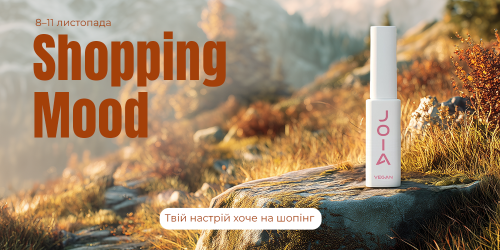 Святкуємо День шопінгу разом! Приємні бонуси вже тут!
