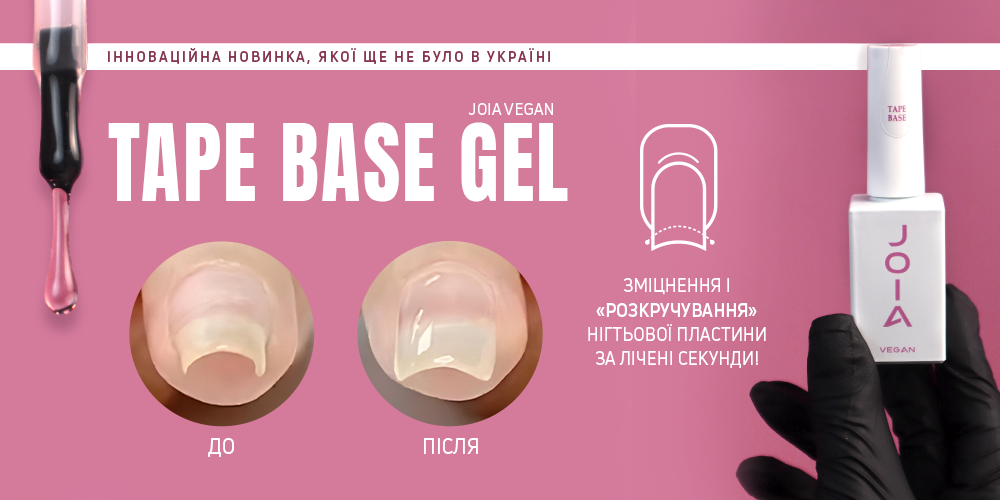 Презентуємо інноваційну Таре Base Gel JOIA vegan!